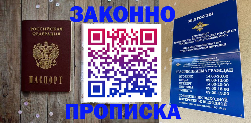 временная регистрация надежно в Нарьян-Маре
