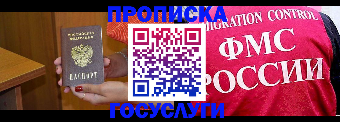 прописка в Нарьян-Маре