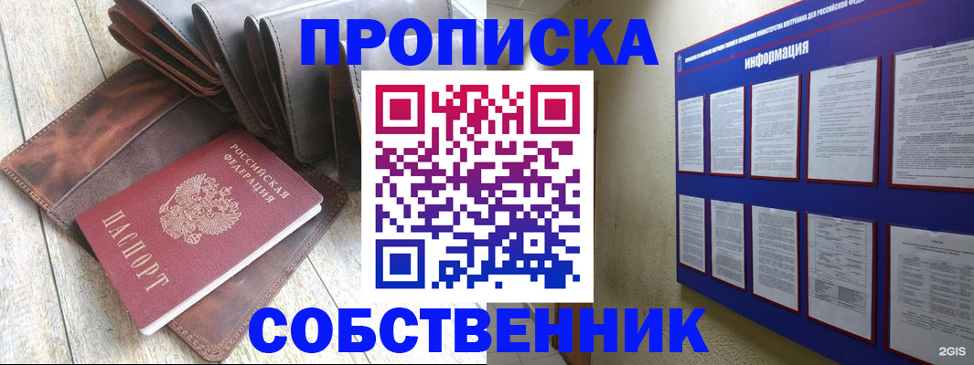 прописка гарантия в Нарьян-Маре